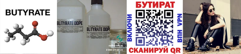 Бутират оксана  Купить закладки  Зверево 