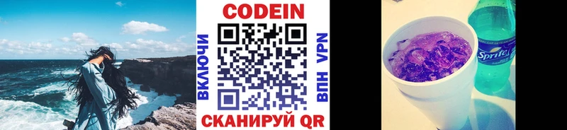Кодеин напиток Lean (лин) Зверево